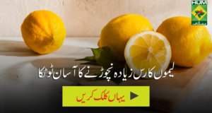 Lemu kay zyada ras kay liye