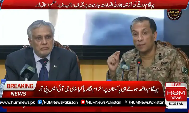 DG ISPR and DPM Dar press conference