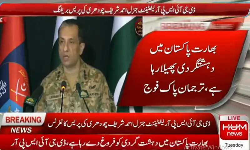 dg ispr press conference
