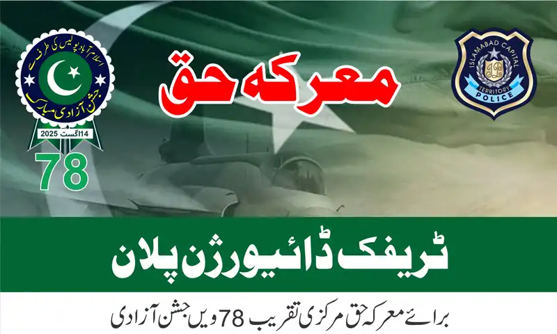 Islamabad traffic plan for aug 13