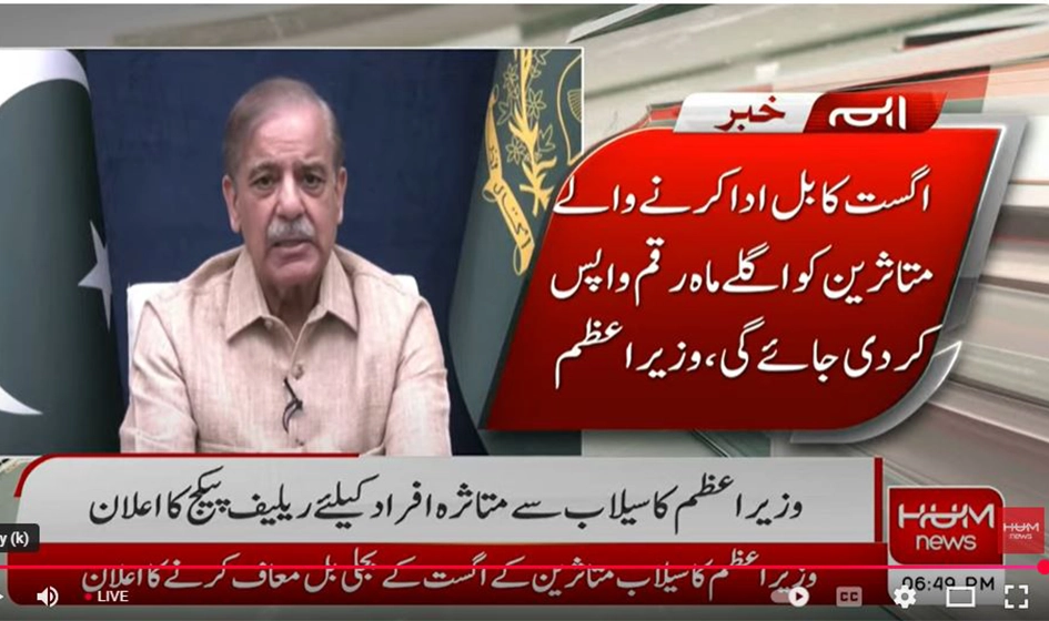 PM waives August electricity bills for flood-hit domestic consumers