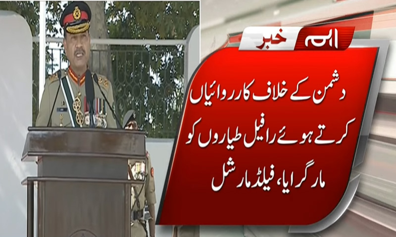 Field Marshal Asim Munir Kakul parade