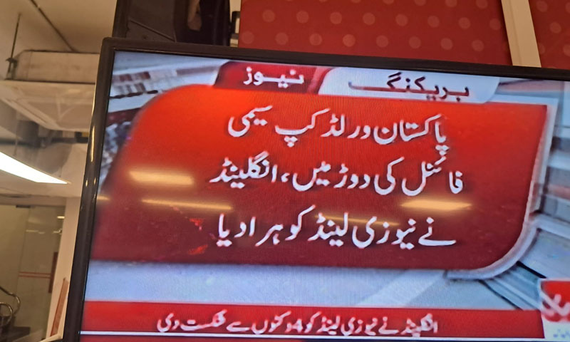 England knock New Zealand out with four-wicket win; Pakistan still alive in semi-final race