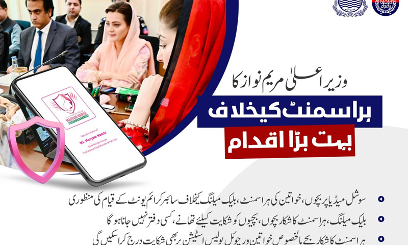 Maryam Nawaz okays cybercrime unit to tackle online harassment