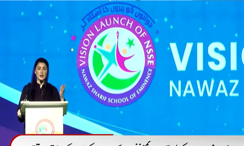 Maryam vows global-standard education for poor students