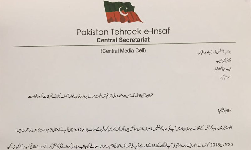 تحریک انصاف کا خواجہ آصف کے خلاف نیب کو خط ارسال
