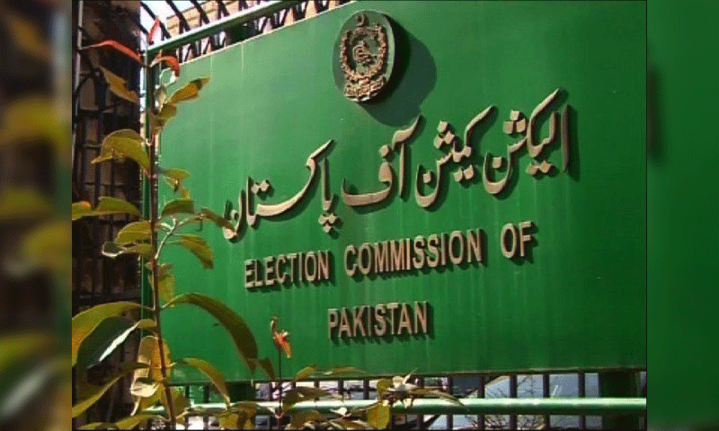 الیکشن کمیشن