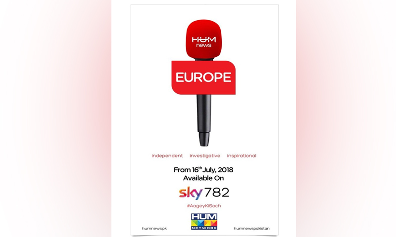 کامیابی کی طرف ایک اور قدم، ’ہم نیوز‘ کا برطانیہ میں بھی آغاز | urduhumnews.wpengine.com