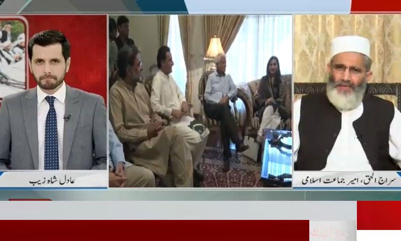 منقسم اپوزیشن پی ٹی آئی کی خوش قسمتی، سراج الحق