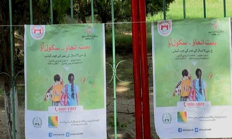 ’’بستہ اٹھاؤ اسکول جاؤ‘‘ | urduhumnews.wpengine.com