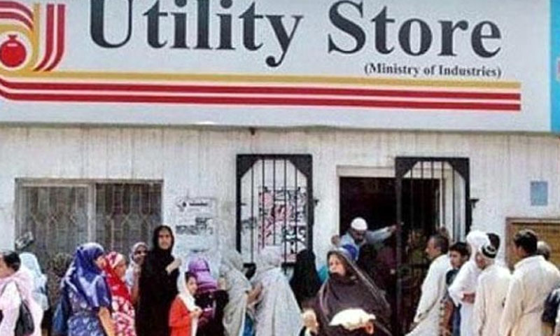 Utility Store یوٹیلٹی اسٹورز