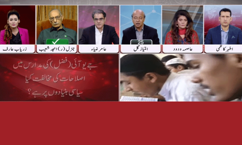 ’کم عمری کی شادی، مخالفت کی وجوہات سیاسی‘