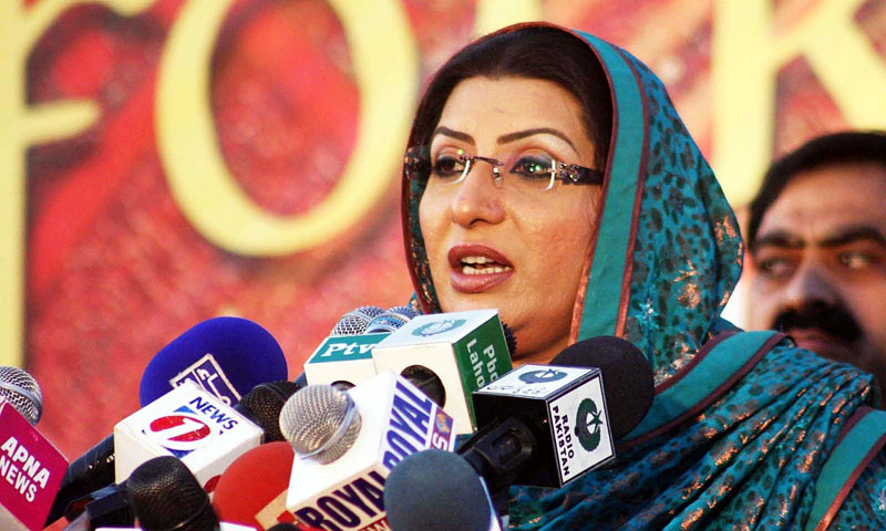 خواتین کے بغیر اسلامی فلاحی ریاست کا خواب پورا نہیں ہو سکتا، فردوس عاشق اعوان