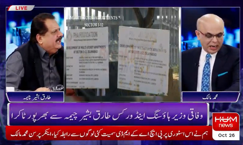 اسلام آباد میں بڑے سرکاری منصوبے کی شفاف تحقیقات کا اعلان