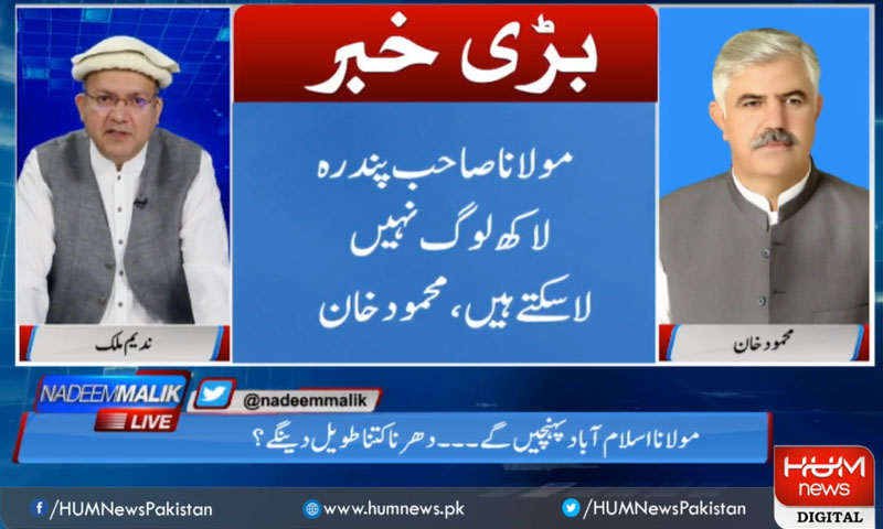 کوشش ہو گی مولانا فضل الرحمان کے ساتھ کوئی نہ نکلے، محمود خان