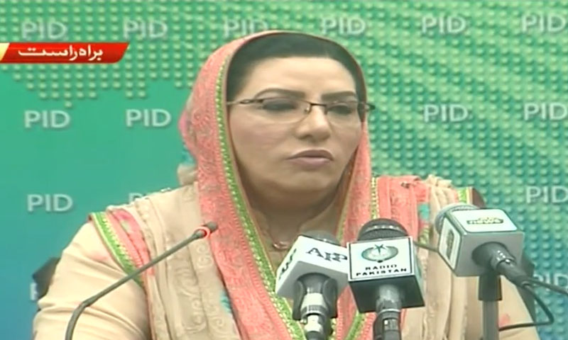 نواز شریف کے باہر جانے کو سیکیورٹی بانڈ سے مشروط کر دیا ہے، فردوس عاشق