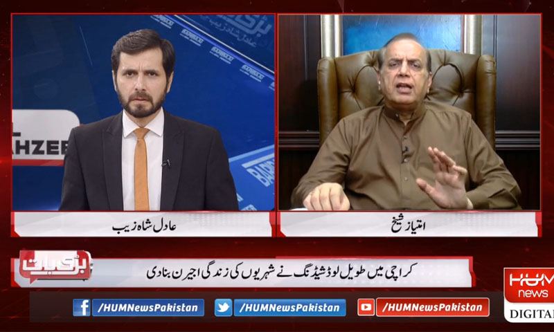 کراچی میں لوڈ شیڈنگ کی وجہ،حکومتی نا اہلی ہے: امتیاز شیخ