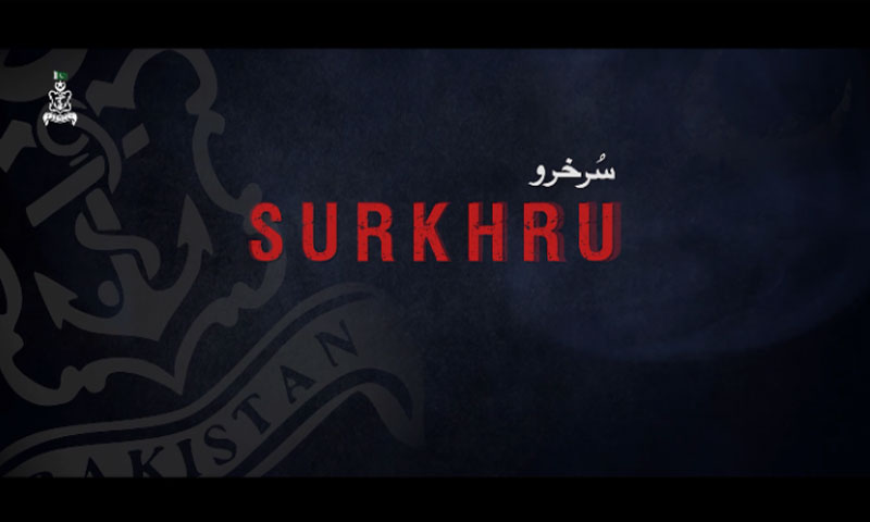 پاک بحریہ نے خصوصی ڈاکیو فلم ’’سرخرو‘‘ ریلیز کر دی پاک بحریہ نے خصوصی ڈاکیو فلم ’’سرخرو‘‘ ریلیز کر دی