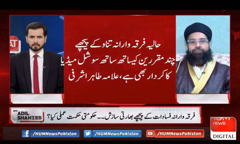 مولانا عادل خان کو سیکیورٹی کو نہ دینا سمجھ سے باہر ہے، علامہ طاہر اشرفی