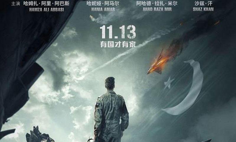 ہم فلمز کی ’’پرواز ہے جنون‘‘ چین میں ریلیز ہو گی