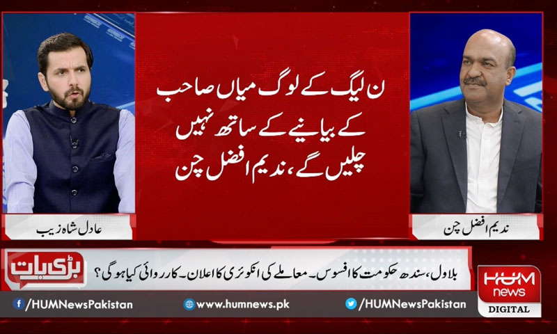 نواز شریف نے کل تقریر نہیں کی، ہوسکتا ہے ہم نے انگیج کرلیا ہو: ندیم افضل چن