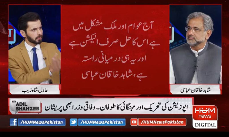 مریم نواز نے پہلے بھی جیل کاٹی ہے،اب بھی کاٹ لیں گی: شاہد خاقان