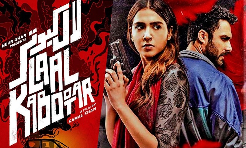  لال کبوتر کا ایوارڈز کا چوکا