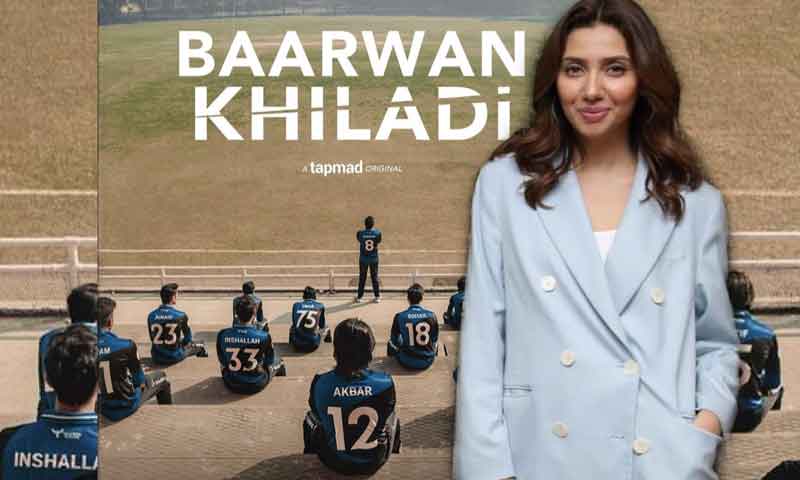 ماہرہ کے ’بارہواں کھلاڑی‘ کی پہلی جھلک