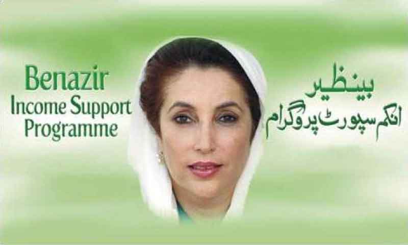 بے نظیر انکم سپورٹ پروگرام کے ملازمین کا احتجاج، دفاتر بند