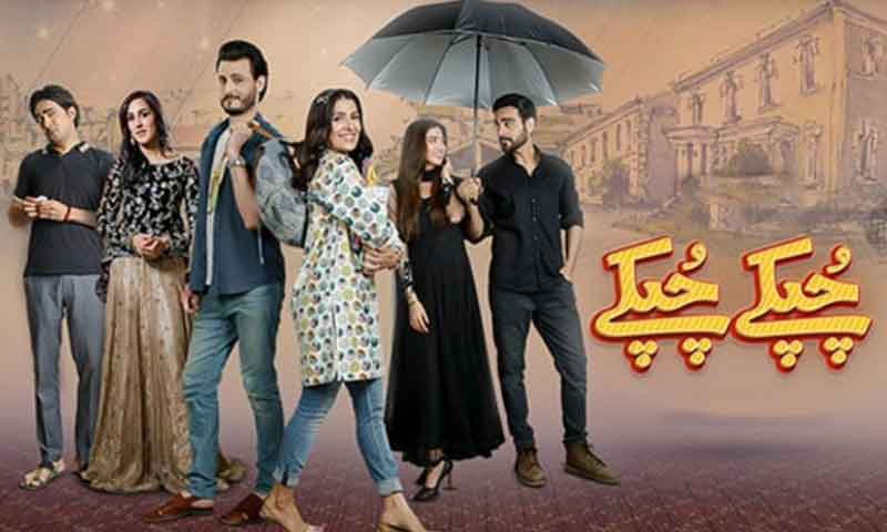 ہم ٹی وی کے ’چپکے چپکے‘ نے ناظرین کے دلوں میں گھر کر لیا