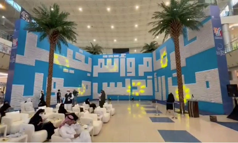 سعودی عرب: نیک خواہشات پر مبنی تحریروں کا نیا ریکارڈ قائم