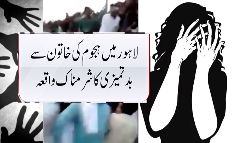 مینار پاکستان واقعہ، مزید 34 ملزمان گرفتار گریٹر اقبال پارک کیس، 98 افراد رہا