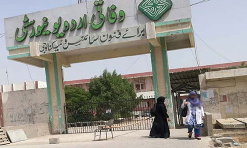 وفاقی اردو یونیورسٹی گلشن: طلبہ تنظیموں میں تصادم، 3 طلبا زخمی وفاقی اردو یونیورسٹی گلشن: طلبہ تنظیموں میں تصادم، 3 طلبا زخمی