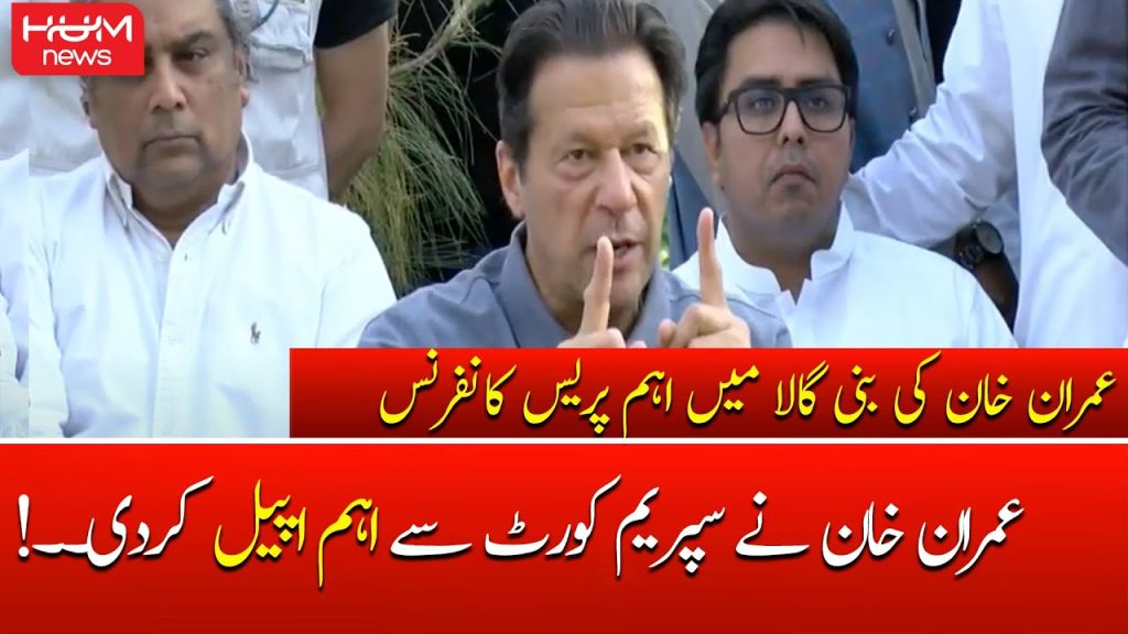 عمران خان نے سپریم کورٹ سے اہم مطالبہ کر دیا