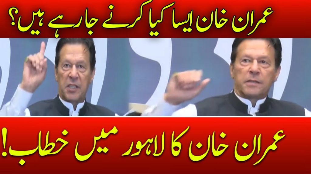 عمران خان کا ورکرز کنونشن سے خطاب