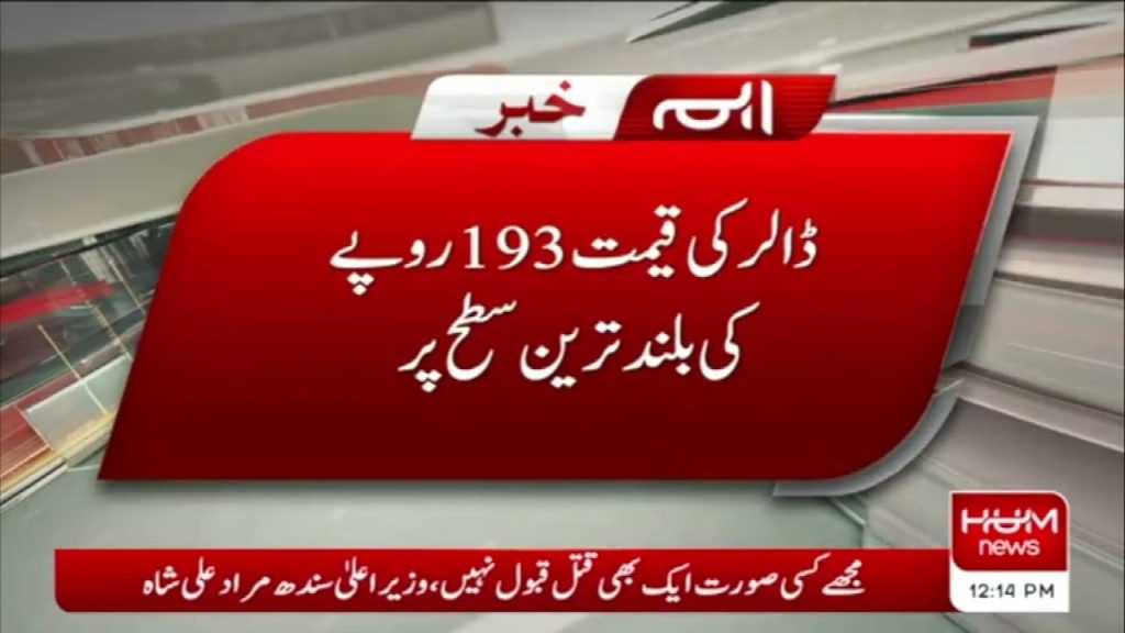 ڈالر کی نئی قیمت کیا؟ پچھلے تمام ریکارڈ ٹوٹ گئے