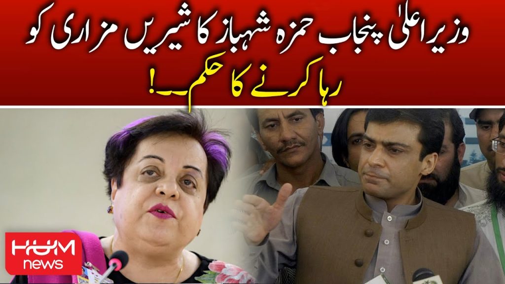 وزیر اعلیٰ پنجاب کا شیریں مزاری کی فوری رہائی کا حکم