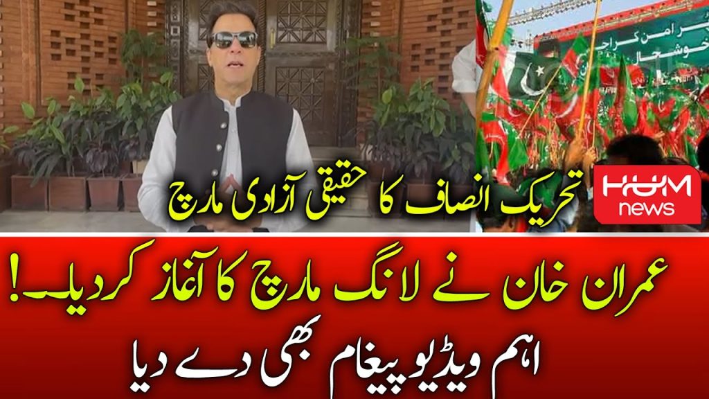 لانگ مارچ سے قبل عمران خان کا ویڈیو پیغام