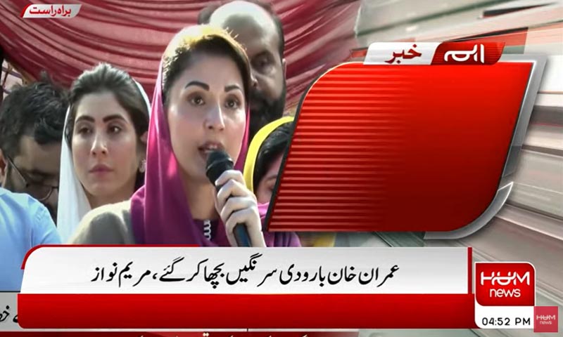 عمران خان جو کر رہے ہیں، فساد ہے، اس کو روکنا جہاد ہے، نیا ردالفساد لانچ کریں گے: مریم نواز