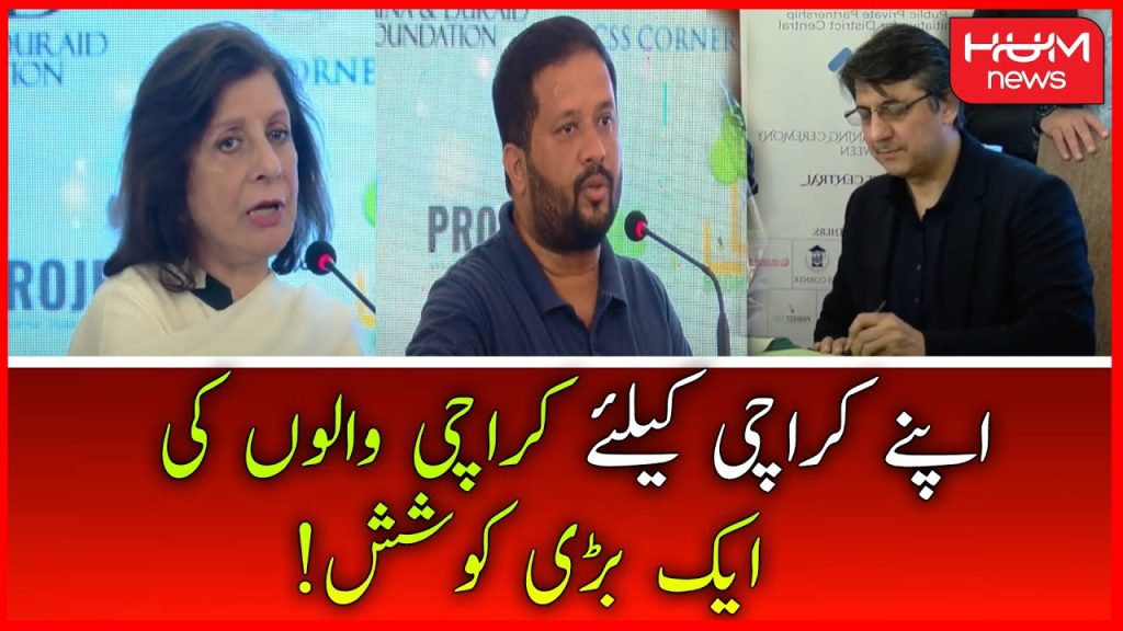 اپنے کراچی کیلئے کراچی والوں کی ایک بڑی کوشش