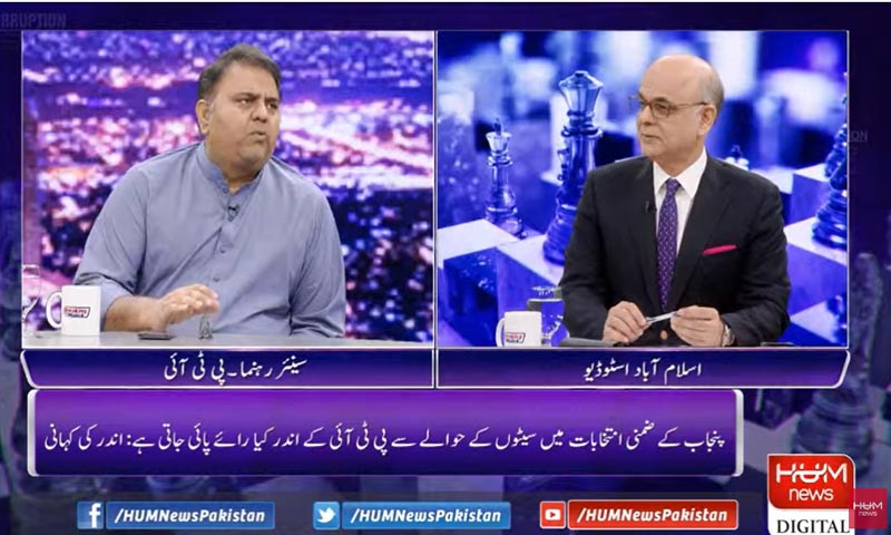 ہماری حکومت اسٹیبلشمنٹ نے نہیں بچائی، امریکی سازش سے ہٹا دی گئی: فواد چودھری