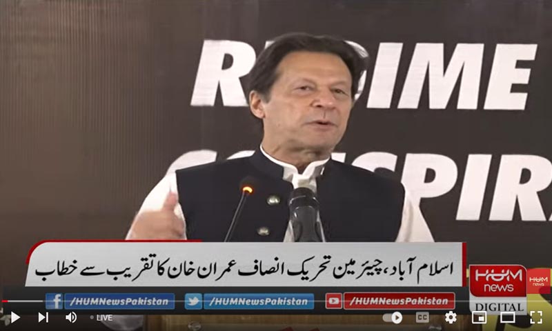 کیا گھر پر ڈاکہ پڑے تو چوکیدار نیوٹرل ہو سکتا ہے؟ عمران خان