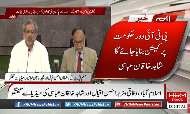 عمران خان دور کی کرپشن سامنے لانے کیلئے کمیشن بنانے کا فیصلہ عمران خان دور کی کرپشن سامنے لانے کیلئے کمیشن بنانے کا فیصلہ