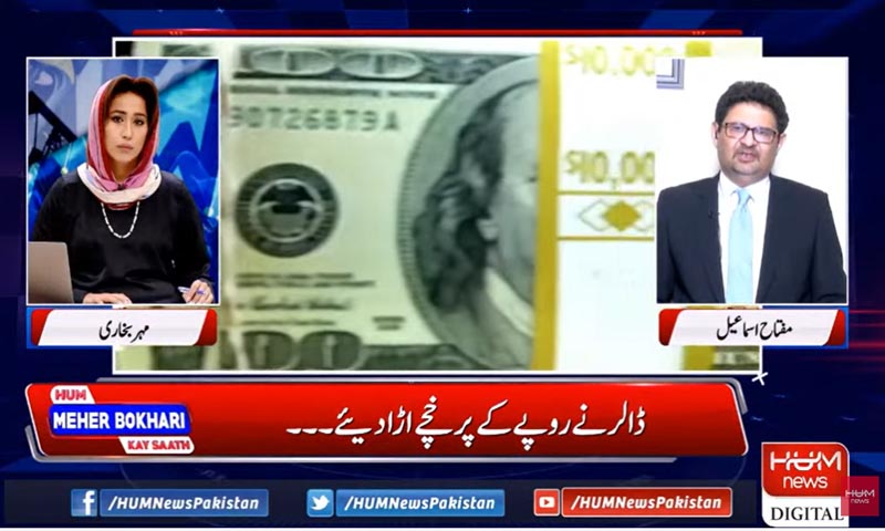 آئی ایم ایف معاہدے کی وجہ سے اسٹیٹ بینک کے ہاتھ بندھے ہوئے ہیں، مفتاح اسماعیل