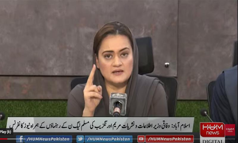 فیصلہ ملک کو انتشار، انارکی اور تقسیم کی طرف لے کر جائے گا، مریم اور نگزیب