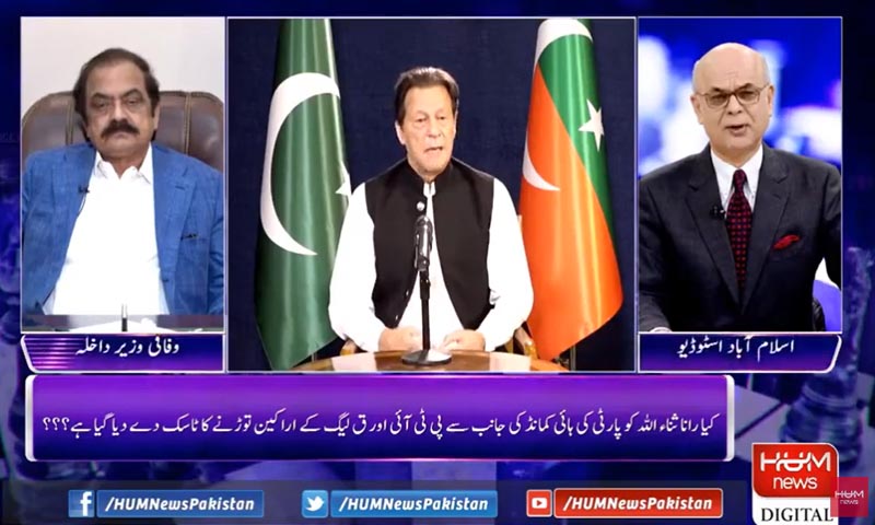 پرویز الٰہی نے جلیل شرقپوری اور غیاث الدین کو پیسے دیے، ان کے 8/9 بندے نہیں آئے تو کیا ہوگا؟ رانا ثنااللہ