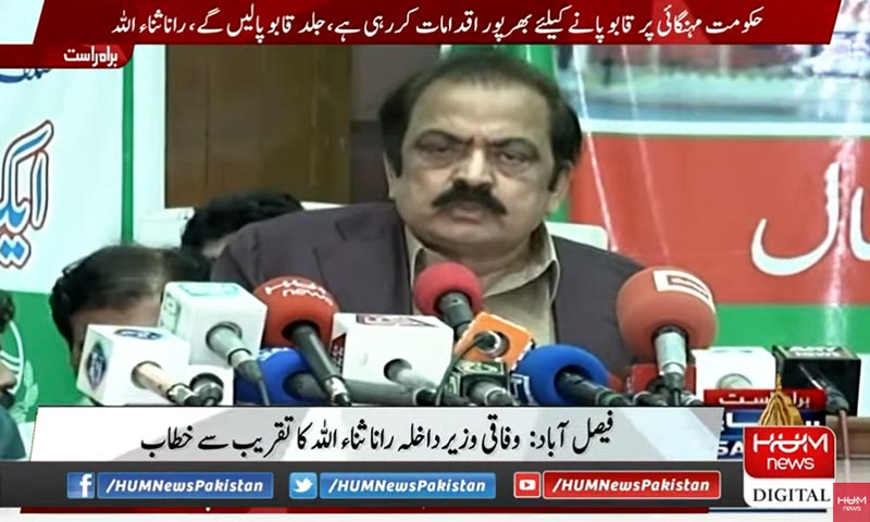 مہنگائی میں اضافے کی وجہ تیل کی قیمتوں میں اضافہ اور بیڈ گورننس بھی ہے، وزیر داخلہ