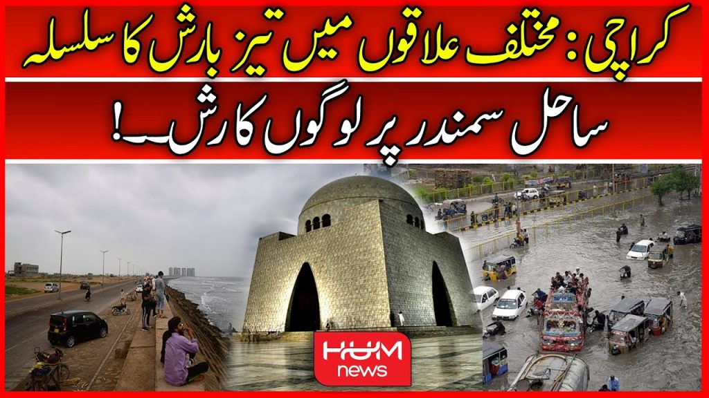 ادھر بارش، ادھر ساحل سمندر پر رش