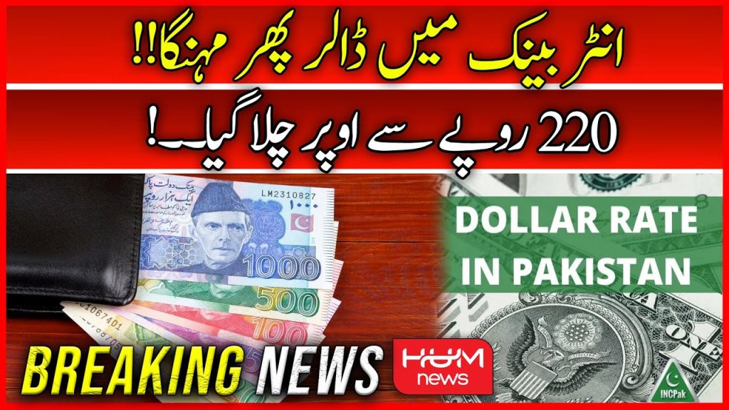 ڈالر پھر مہنگا، سٹاک ایکسچینج گر گئی