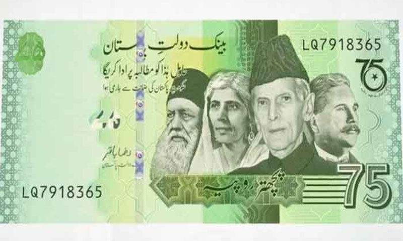 اسٹیٹ بینک نے 75 روپے کا یادگاری نوٹ جاری کر دیا